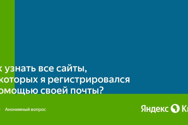 Найти зеркало кракена